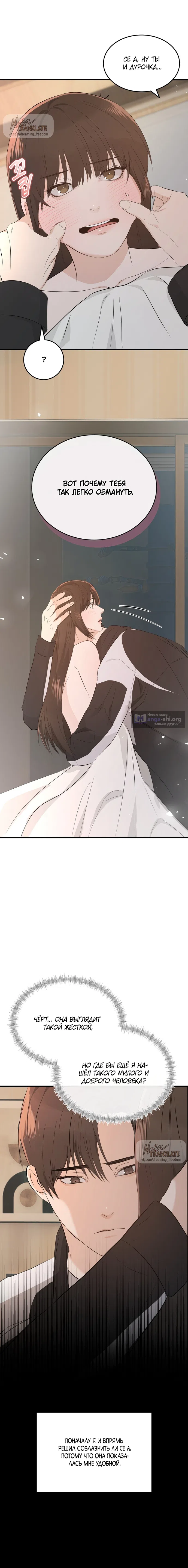 Страница 9 главы 6 манги Я предложила расстаться своему горячему секс-партнёру / I told my sex partner about the breakup