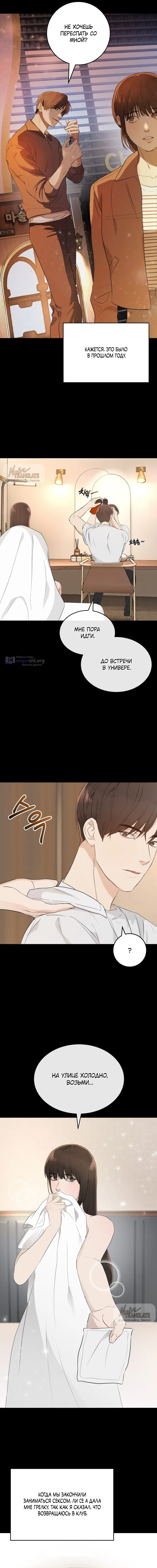 Страница 10 главы 6 манги Я предложила расстаться своему горячему секс-партнёру / I told my sex partner about the breakup