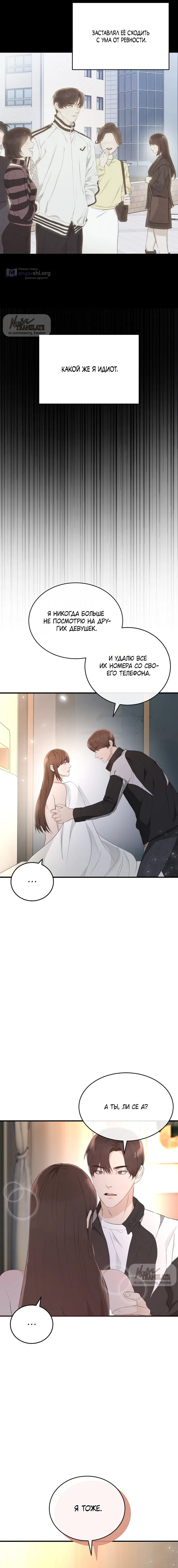 Страница 12 главы 6 манги Я предложила расстаться своему горячему секс-партнёру / I told my sex partner about the breakup