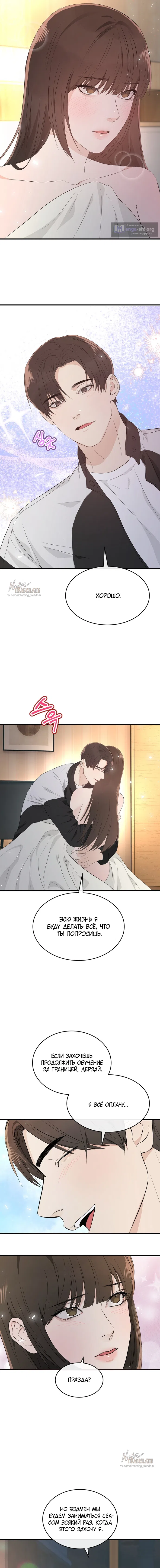 Страница 13 главы 6 манги Я предложила расстаться своему горячему секс-партнёру / I told my sex partner about the breakup