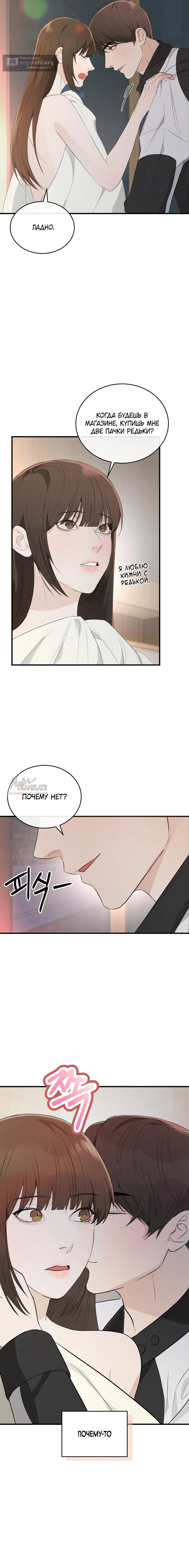 Страница 14 главы 6 манги Я предложила расстаться своему горячему секс-партнёру / I told my sex partner about the breakup