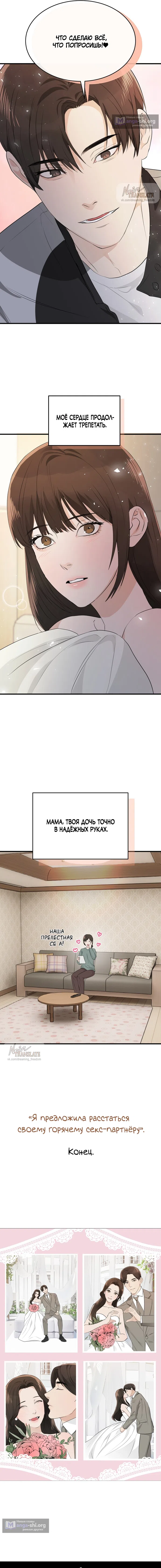 Страница 15 главы 6 манги Я предложила расстаться своему горячему секс-партнёру / I told my sex partner about the breakup