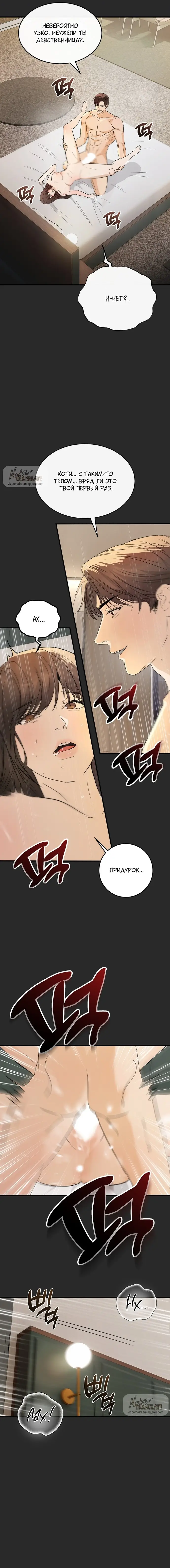 Страница 11 главы 2 манги Я предложила расстаться своему горячему секс-партнёру / I told my sex partner about the breakup