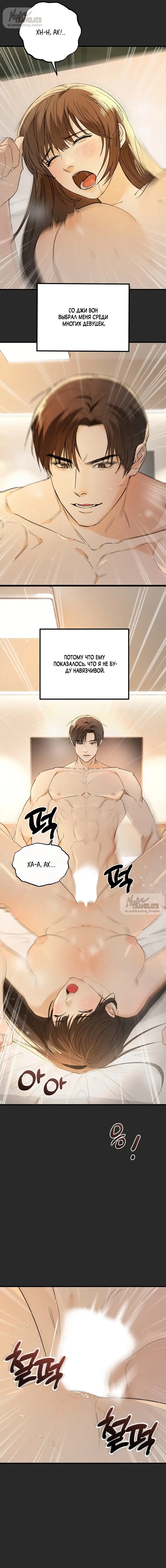 Страница 12 главы 2 манги Я предложила расстаться своему горячему секс-партнёру / I told my sex partner about the breakup