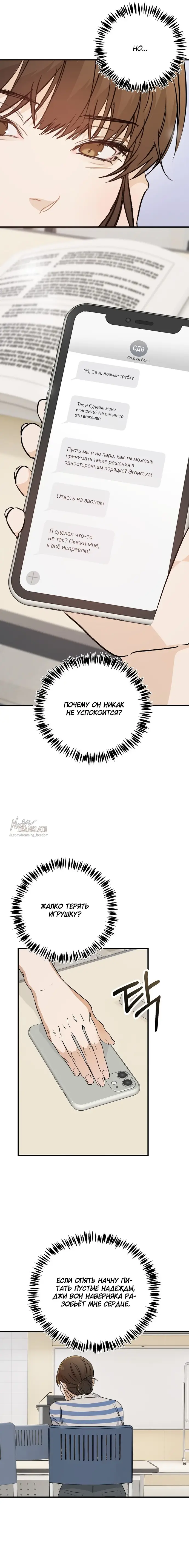 Страница 16 главы 2 манги Я предложила расстаться своему горячему секс-партнёру / I told my sex partner about the breakup