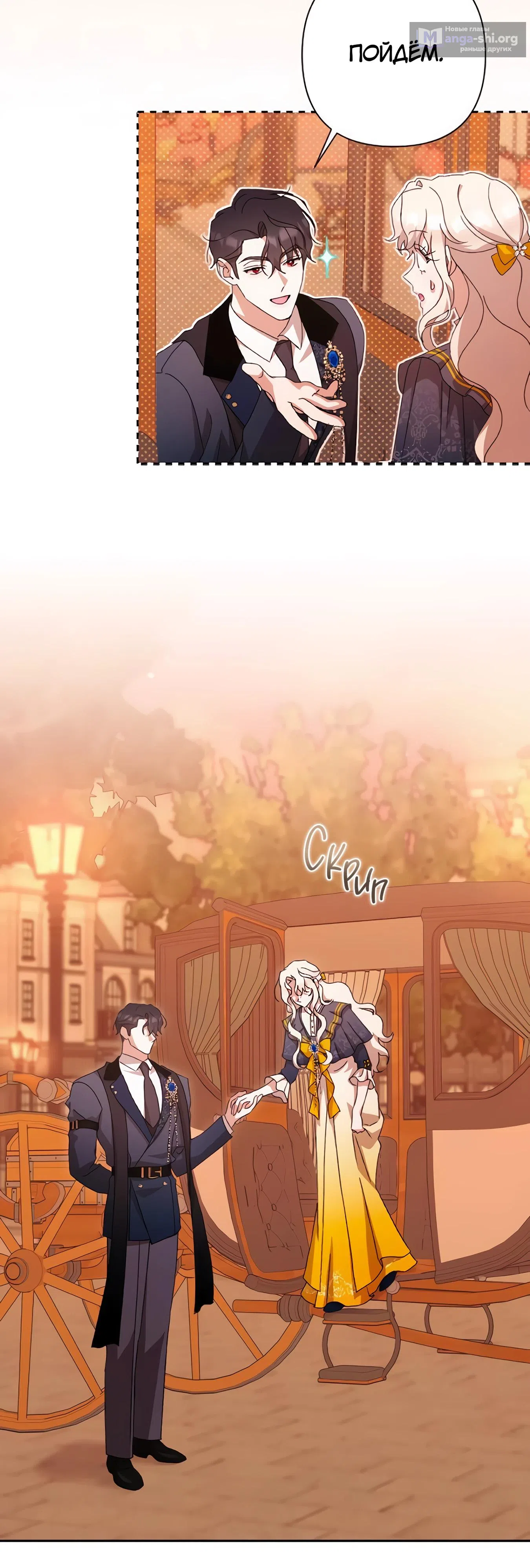 Страница 4 главы 66 манги Сожаление — это роскошь, которая тебе не светит / To Whom It No Longer Concerns