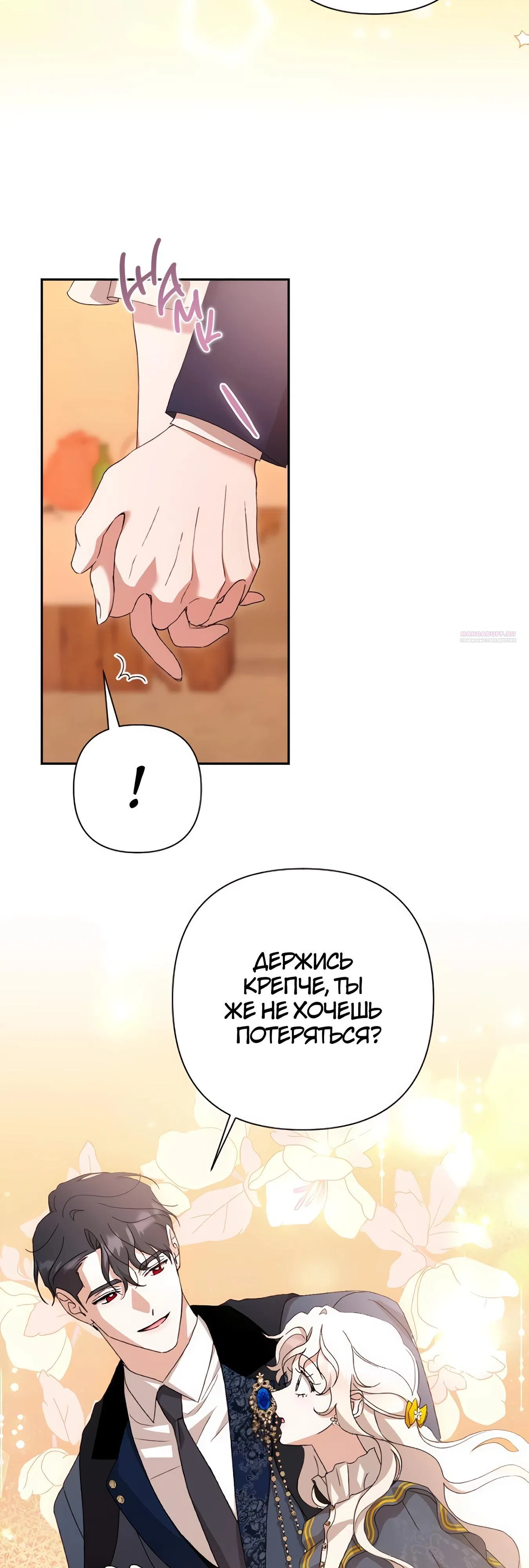 Страница 6 главы 66 манги Сожаление — это роскошь, которая тебе не светит / To Whom It No Longer Concerns