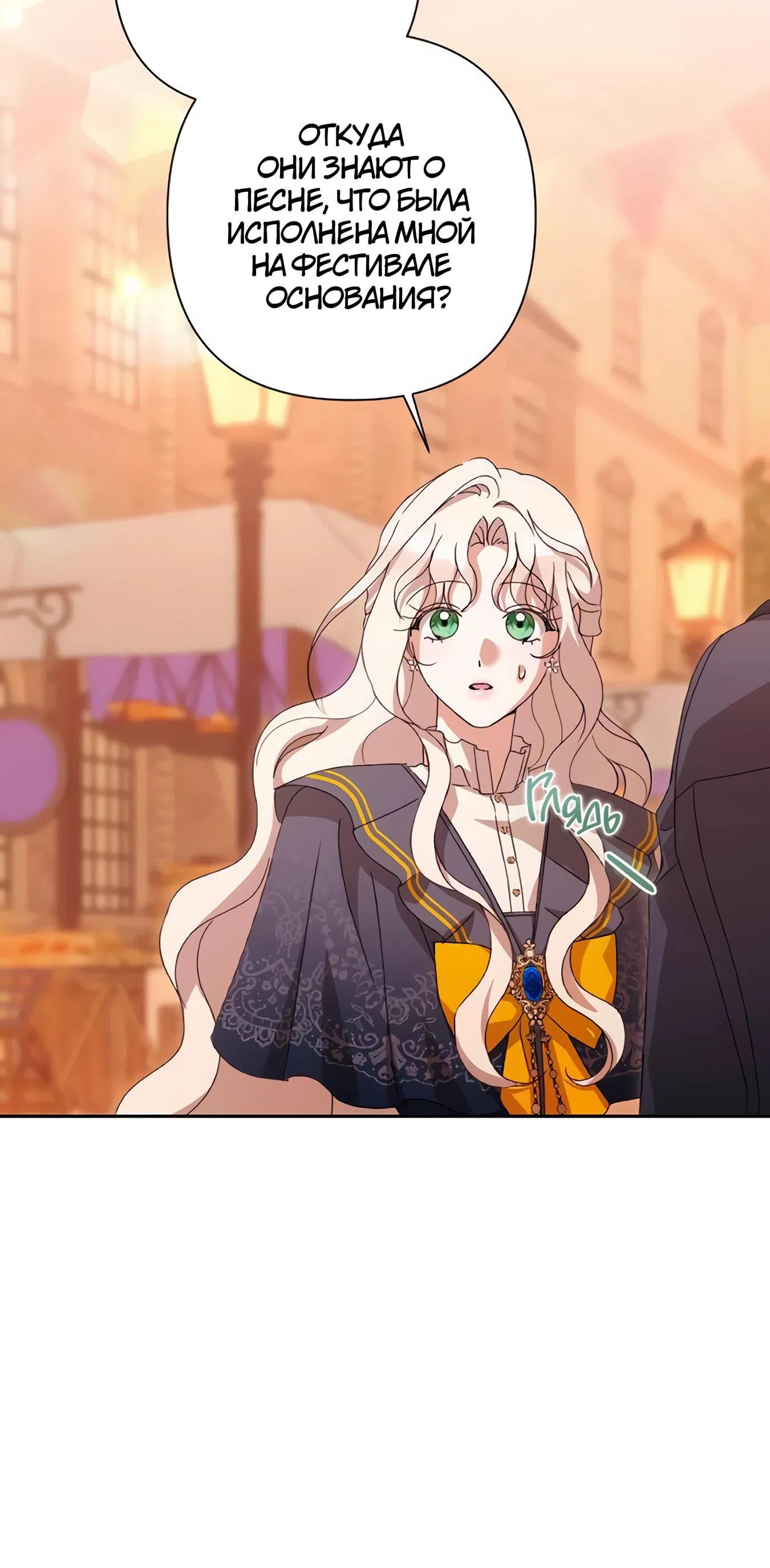 Страница 9 главы 66 манги Сожаление — это роскошь, которая тебе не светит / To Whom It No Longer Concerns