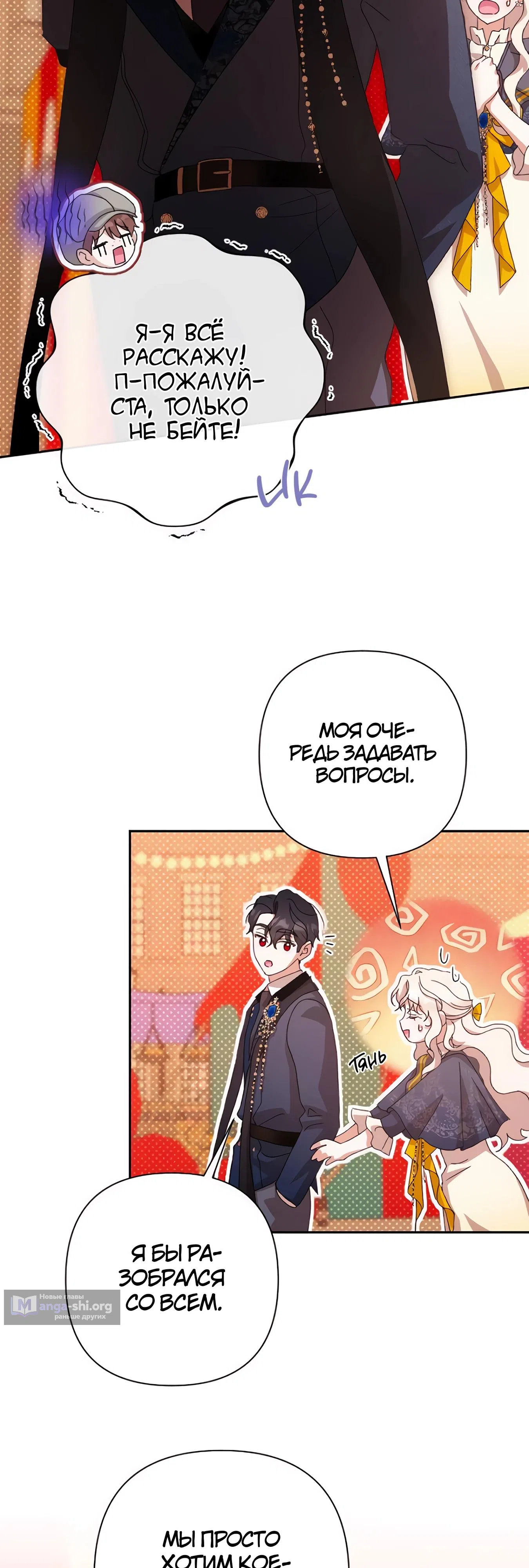 Страница 17 главы 66 манги Сожаление — это роскошь, которая тебе не светит / To Whom It No Longer Concerns