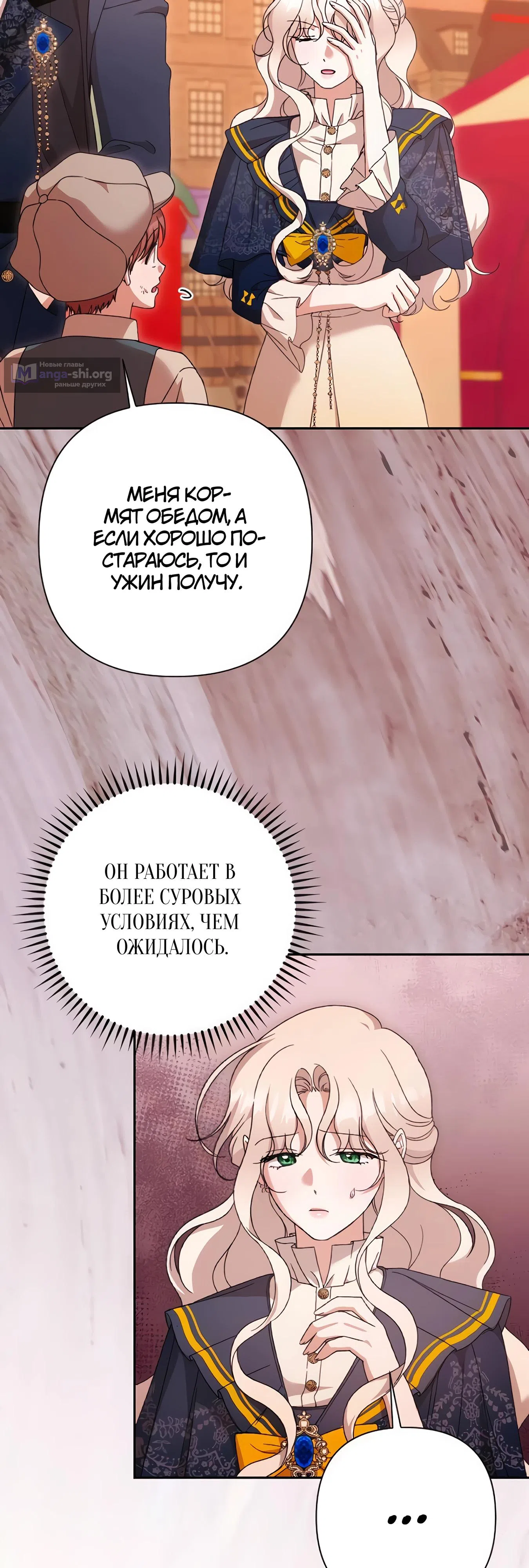 Страница 24 главы 66 манги Сожаление — это роскошь, которая тебе не светит / To Whom It No Longer Concerns