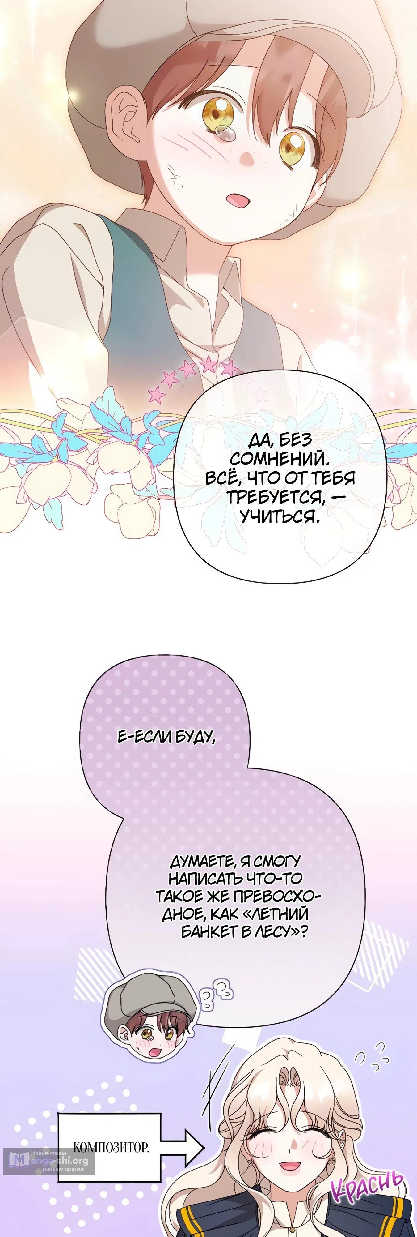 Страница 29 главы 66 манги Сожаление — это роскошь, которая тебе не светит / To Whom It No Longer Concerns