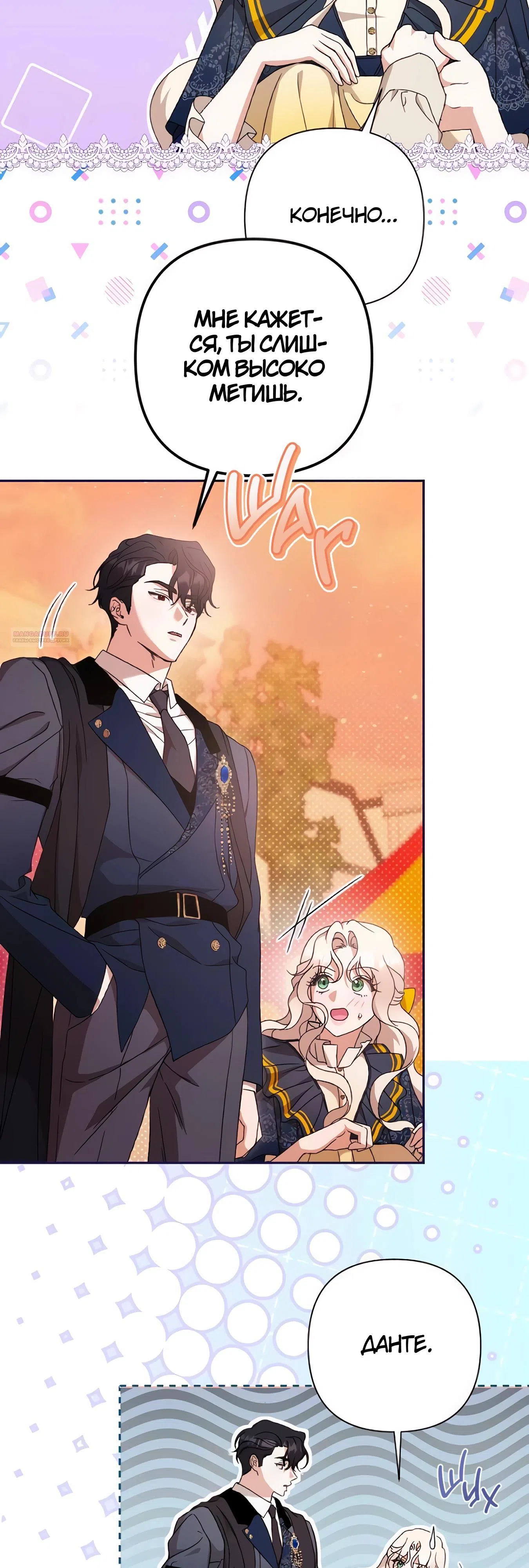 Страница 30 главы 66 манги Сожаление — это роскошь, которая тебе не светит / To Whom It No Longer Concerns