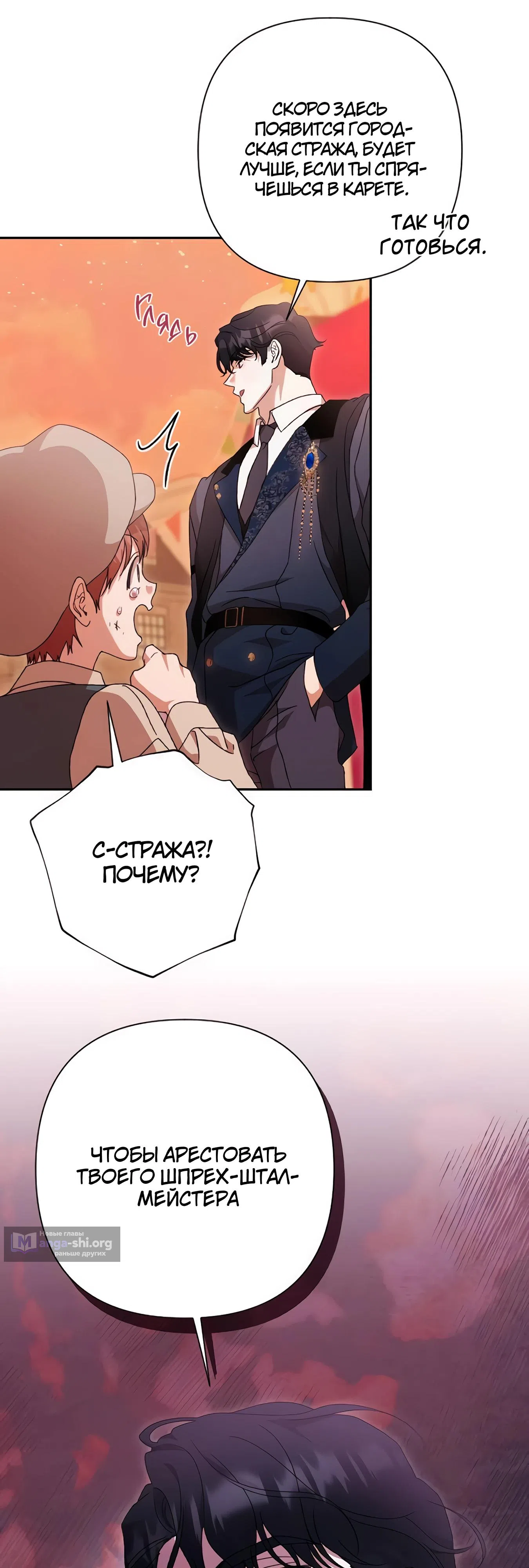 Страница 32 главы 66 манги Сожаление — это роскошь, которая тебе не светит / To Whom It No Longer Concerns