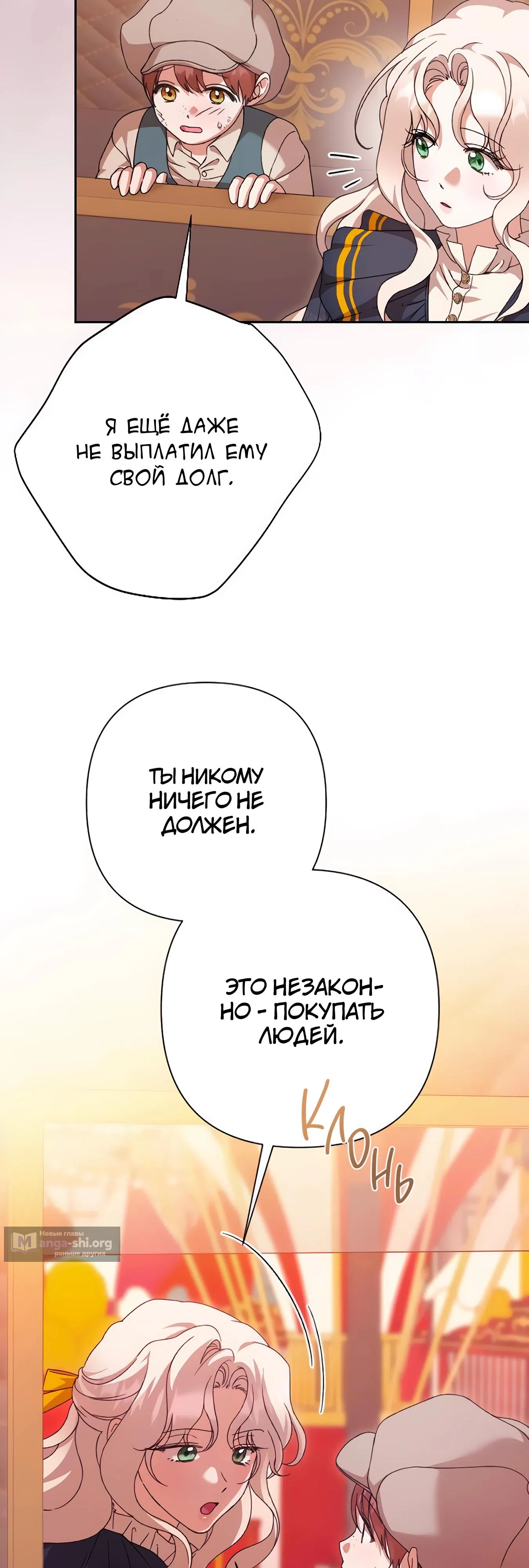 Страница 35 главы 66 манги Сожаление — это роскошь, которая тебе не светит / To Whom It No Longer Concerns