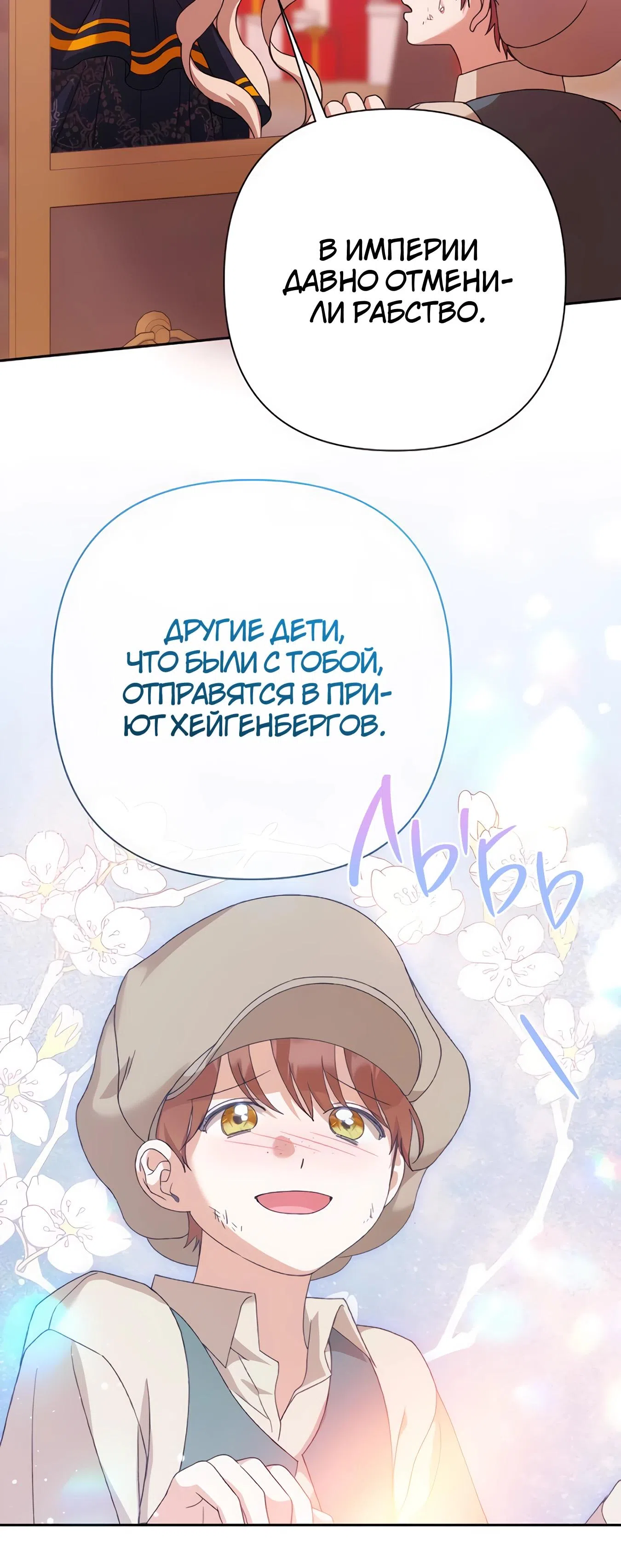 Страница 36 главы 66 манги Сожаление — это роскошь, которая тебе не светит / To Whom It No Longer Concerns