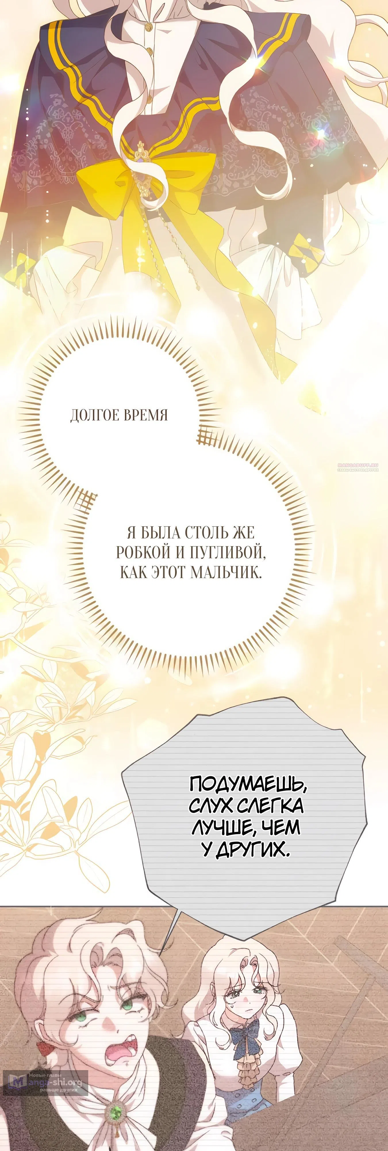 Страница 38 главы 66 манги Сожаление — это роскошь, которая тебе не светит / To Whom It No Longer Concerns