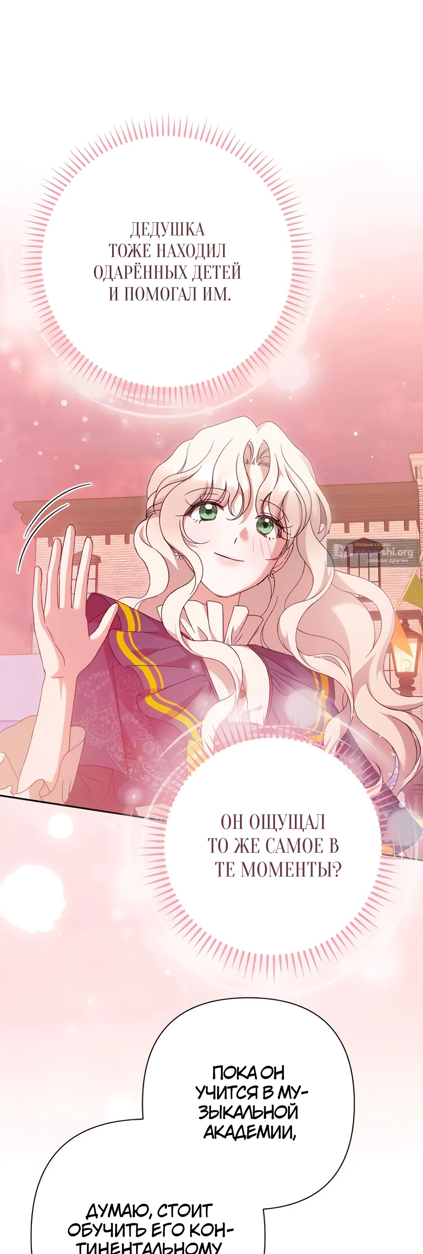 Страница 40 главы 66 манги Сожаление — это роскошь, которая тебе не светит / To Whom It No Longer Concerns