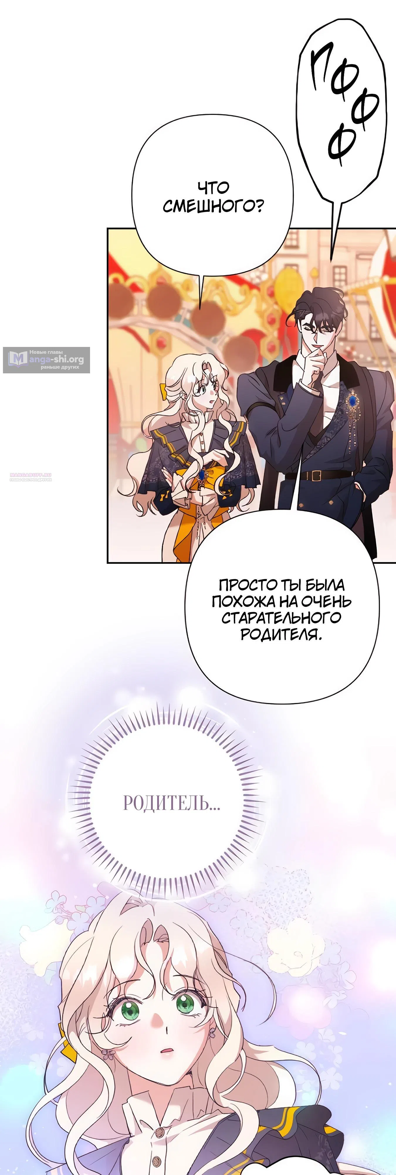 Страница 42 главы 66 манги Сожаление — это роскошь, которая тебе не светит / To Whom It No Longer Concerns