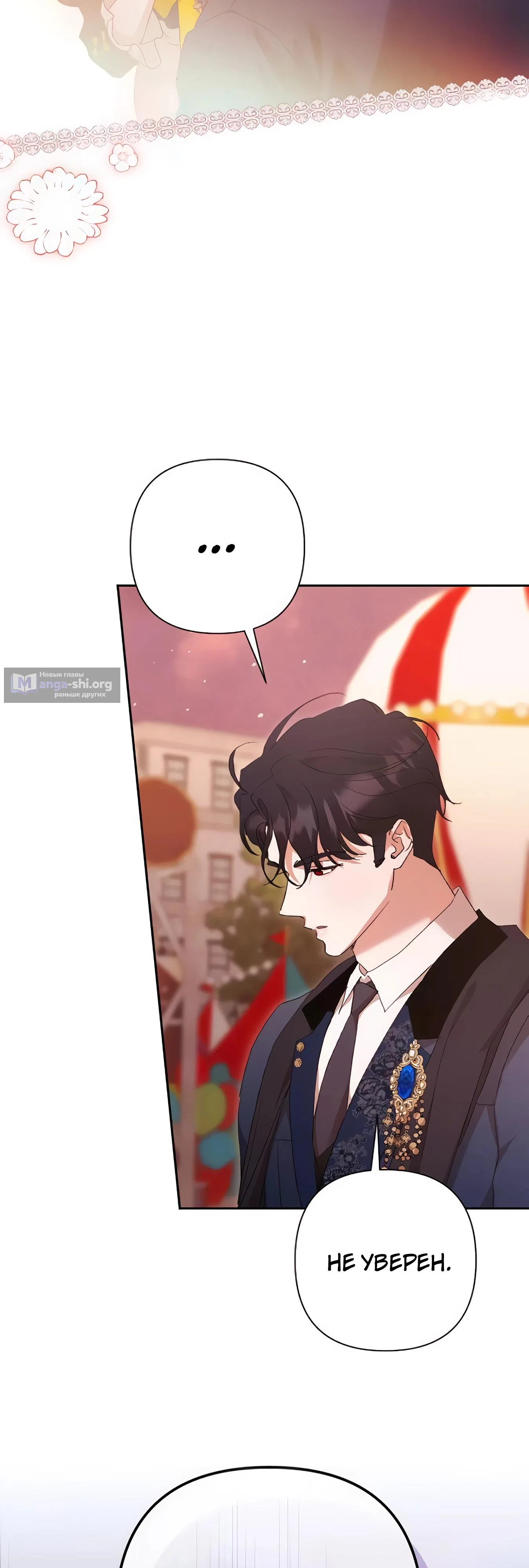 Страница 45 главы 66 манги Сожаление — это роскошь, которая тебе не светит / To Whom It No Longer Concerns