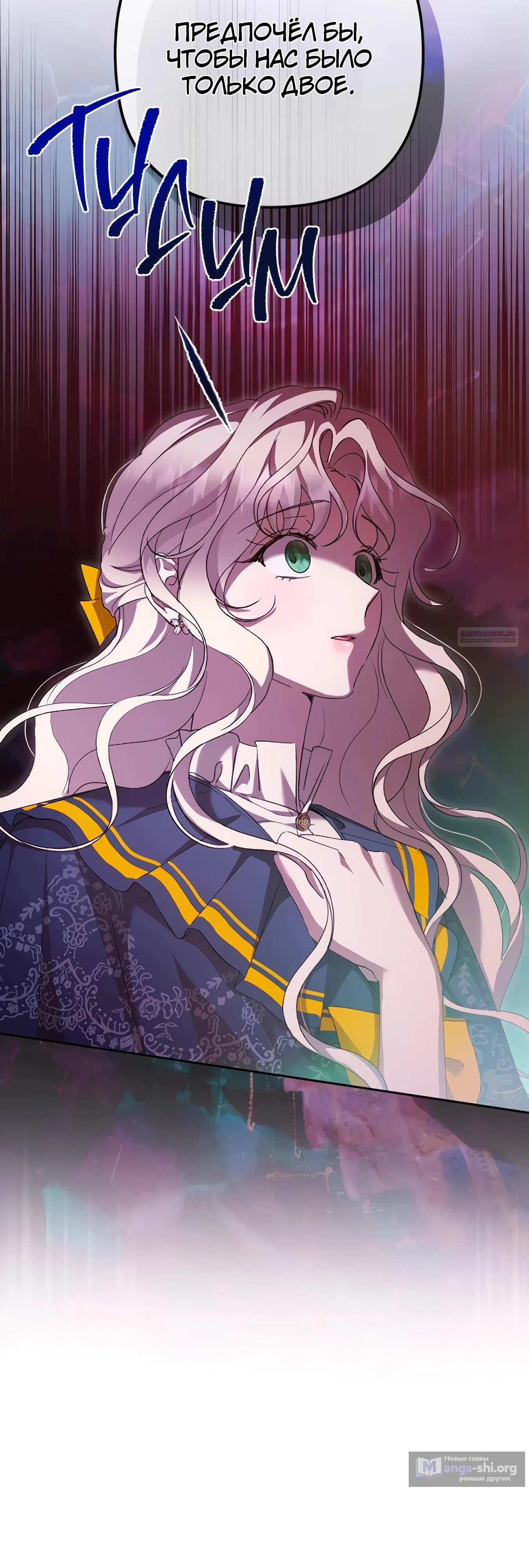 Страница 46 главы 66 манги Сожаление — это роскошь, которая тебе не светит / To Whom It No Longer Concerns
