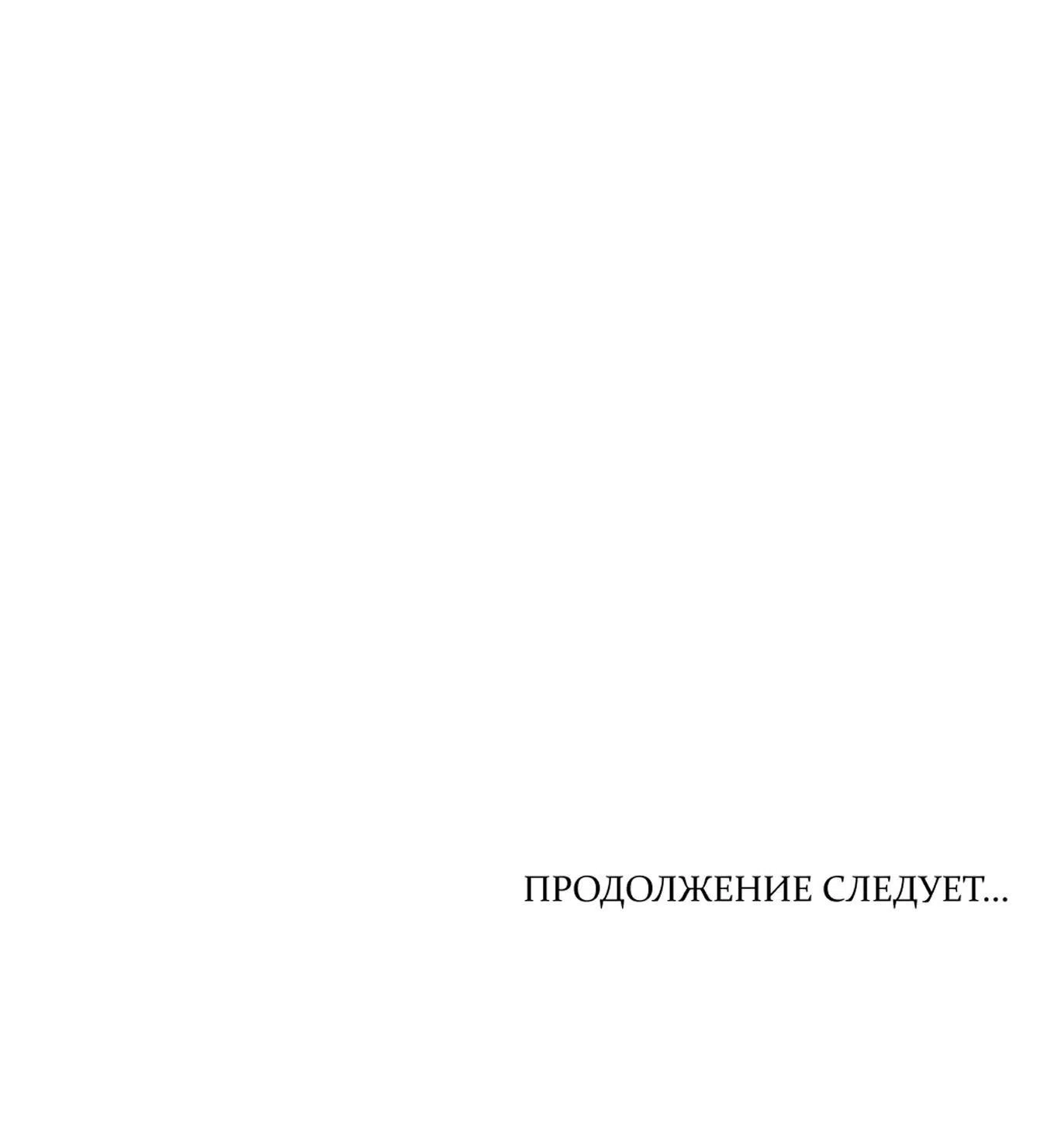 Страница 47 главы 66 манги Сожаление — это роскошь, которая тебе не светит / To Whom It No Longer Concerns
