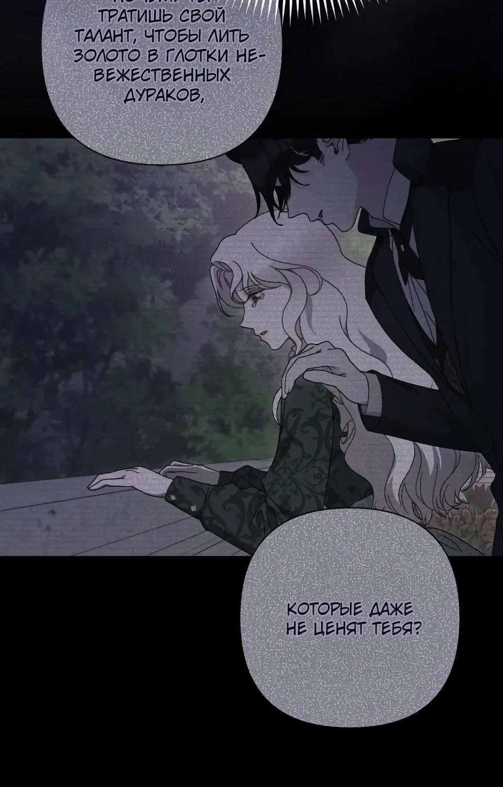 Страница 4 главы 56 манги Сожаление — это роскошь, которая тебе не светит / To Whom It No Longer Concerns