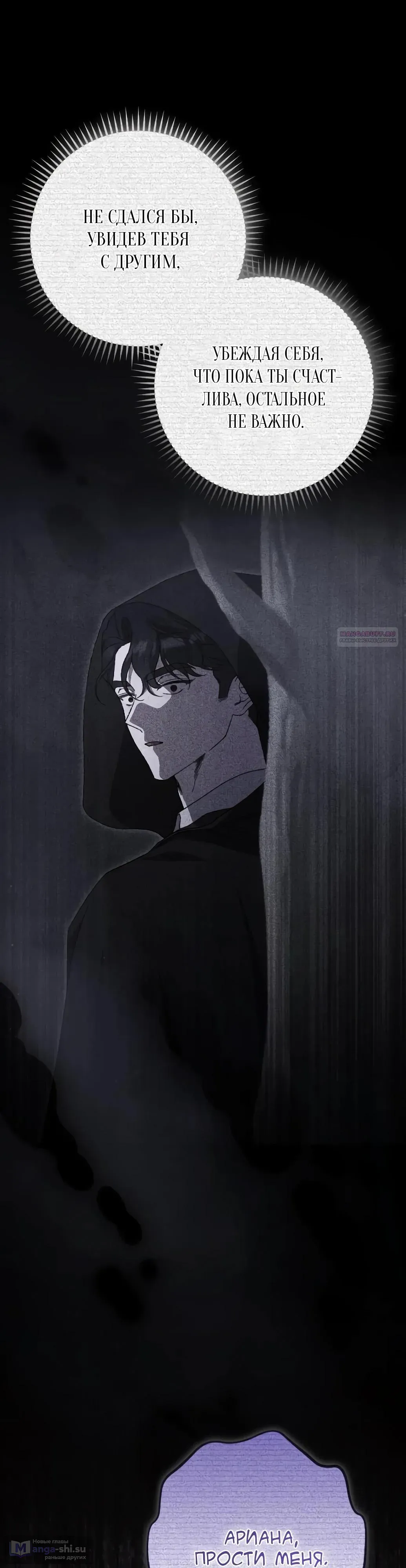 Страница 5 главы 56 манги Сожаление — это роскошь, которая тебе не светит / To Whom It No Longer Concerns