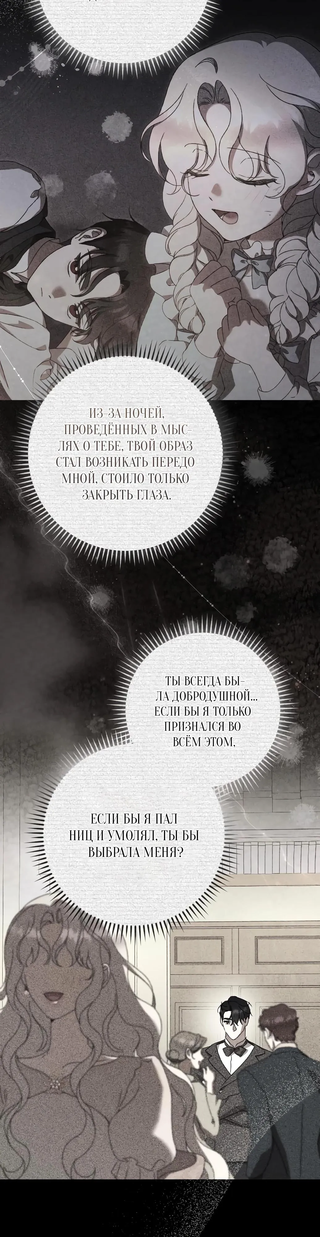 Страница 7 главы 56 манги Сожаление — это роскошь, которая тебе не светит / To Whom It No Longer Concerns