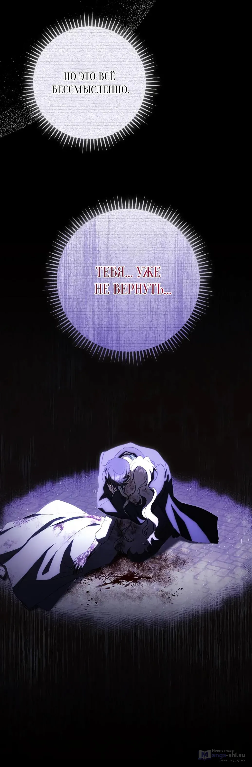 Страница 8 главы 56 манги Сожаление — это роскошь, которая тебе не светит / To Whom It No Longer Concerns