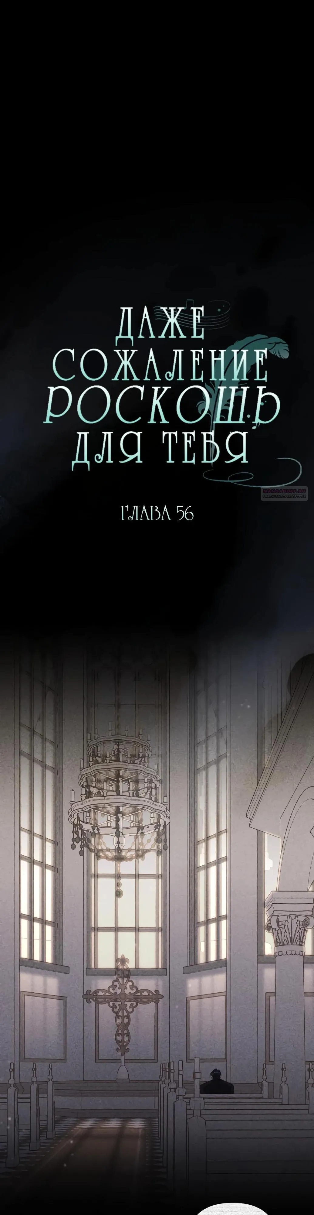 Страница 9 главы 56 манги Сожаление — это роскошь, которая тебе не светит / To Whom It No Longer Concerns