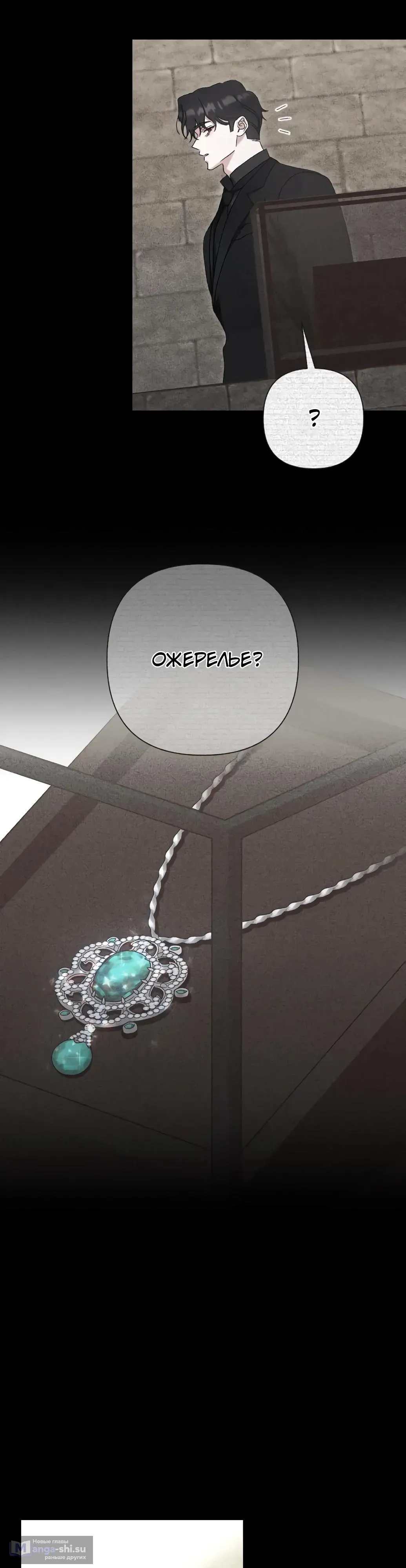Страница 14 главы 56 манги Сожаление — это роскошь, которая тебе не светит / To Whom It No Longer Concerns