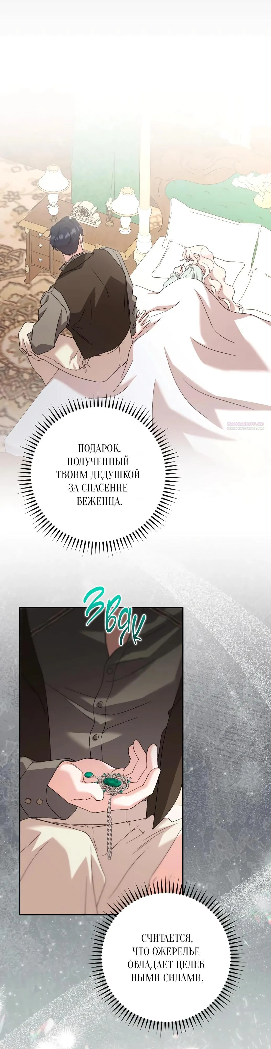 Страница 17 главы 56 манги Сожаление — это роскошь, которая тебе не светит / To Whom It No Longer Concerns