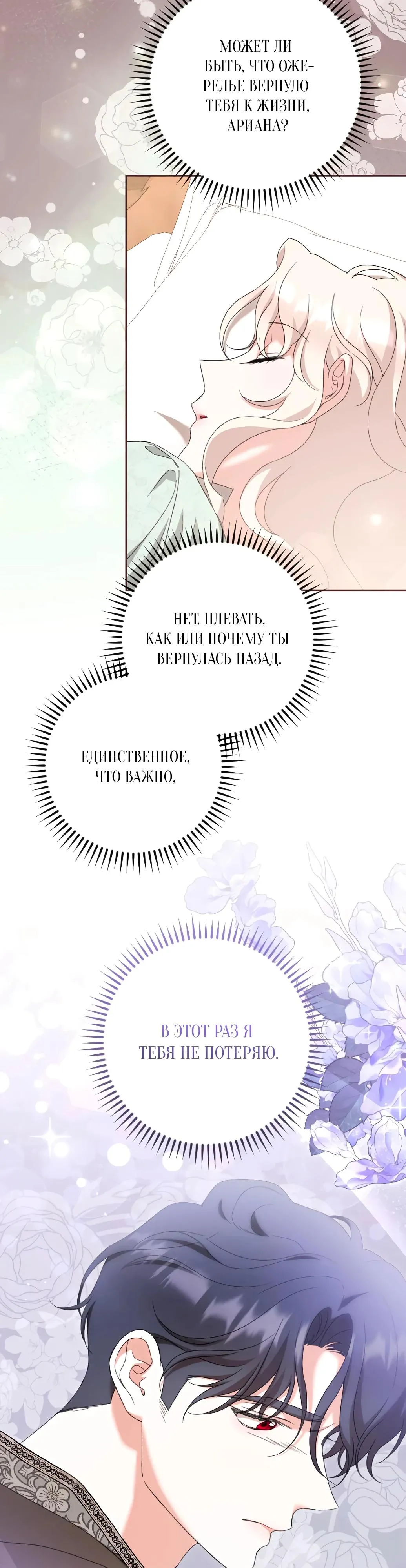 Страница 19 главы 56 манги Сожаление — это роскошь, которая тебе не светит / To Whom It No Longer Concerns