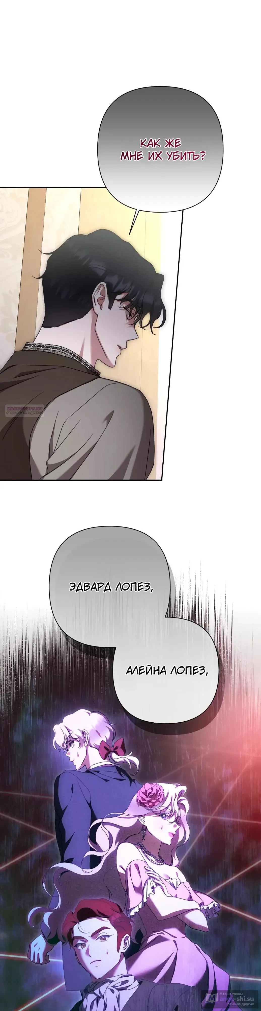 Страница 21 главы 56 манги Сожаление — это роскошь, которая тебе не светит / To Whom It No Longer Concerns