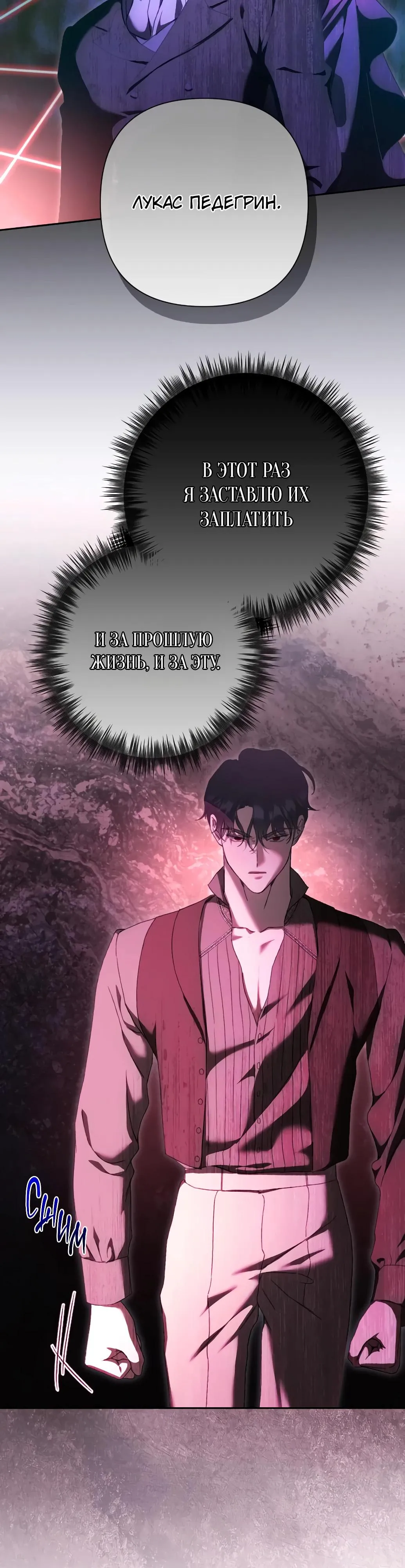 Страница 22 главы 56 манги Сожаление — это роскошь, которая тебе не светит / To Whom It No Longer Concerns