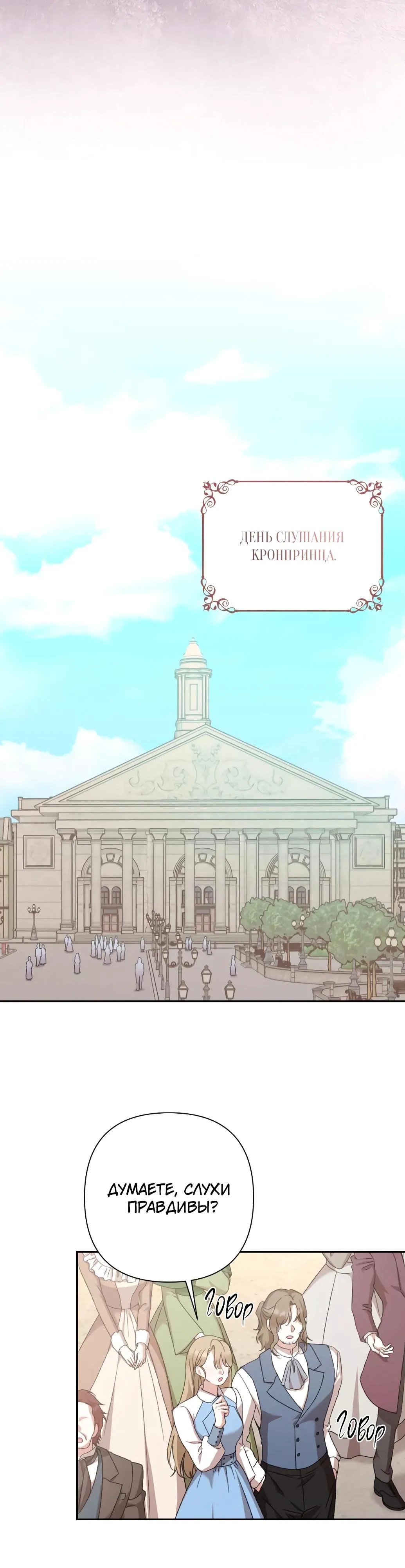 Страница 23 главы 56 манги Сожаление — это роскошь, которая тебе не светит / To Whom It No Longer Concerns