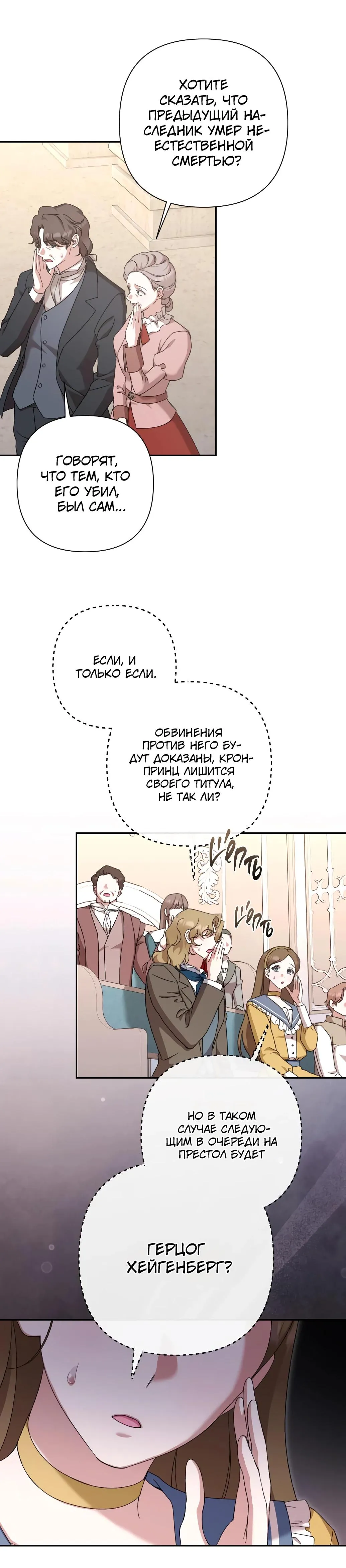 Страница 24 главы 56 манги Сожаление — это роскошь, которая тебе не светит / To Whom It No Longer Concerns