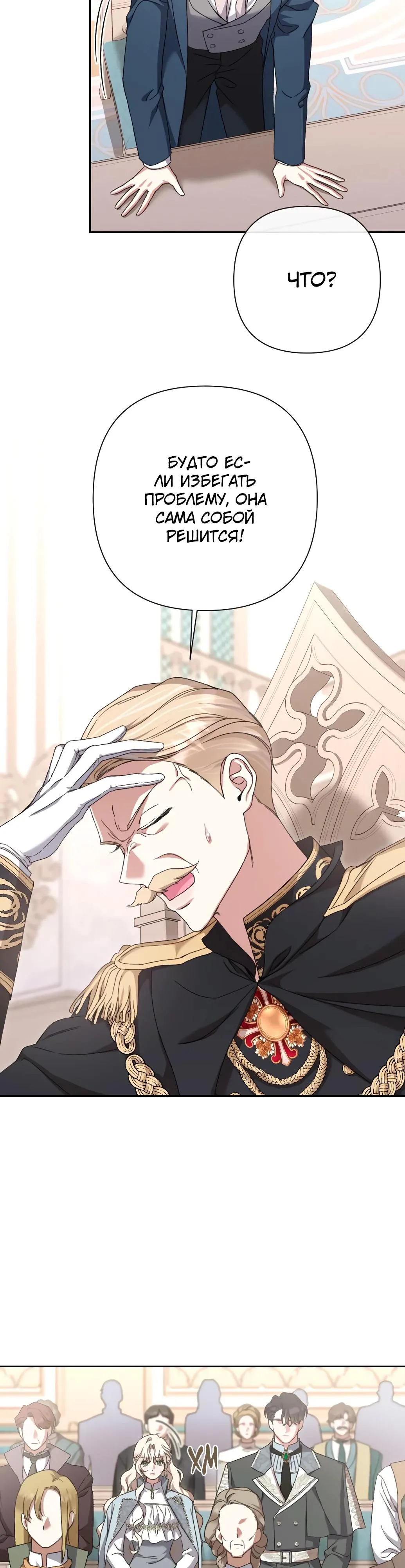 Страница 27 главы 56 манги Сожаление — это роскошь, которая тебе не светит / To Whom It No Longer Concerns