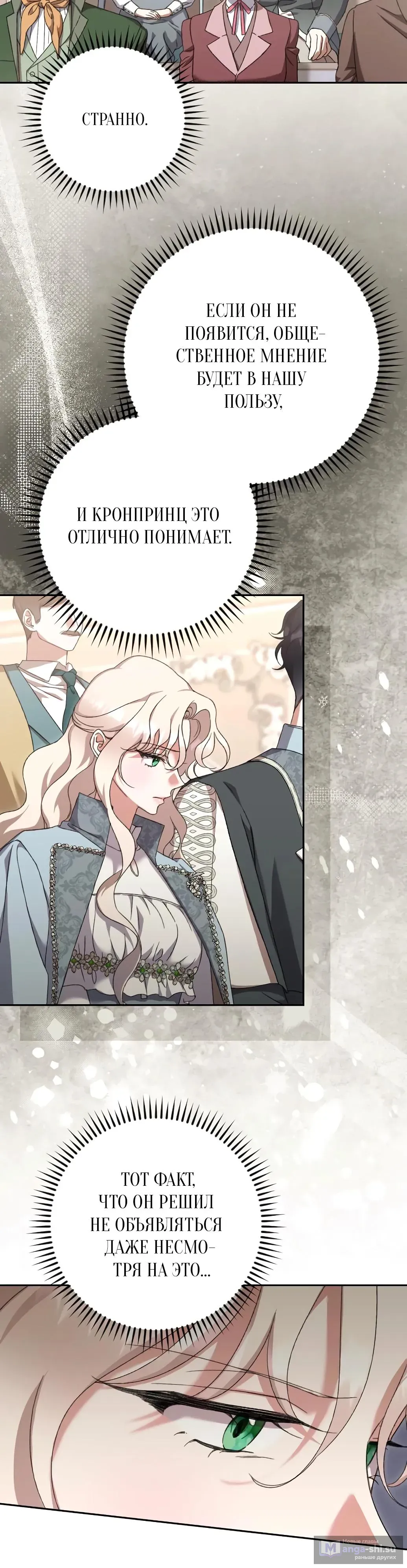 Страница 28 главы 56 манги Сожаление — это роскошь, которая тебе не светит / To Whom It No Longer Concerns