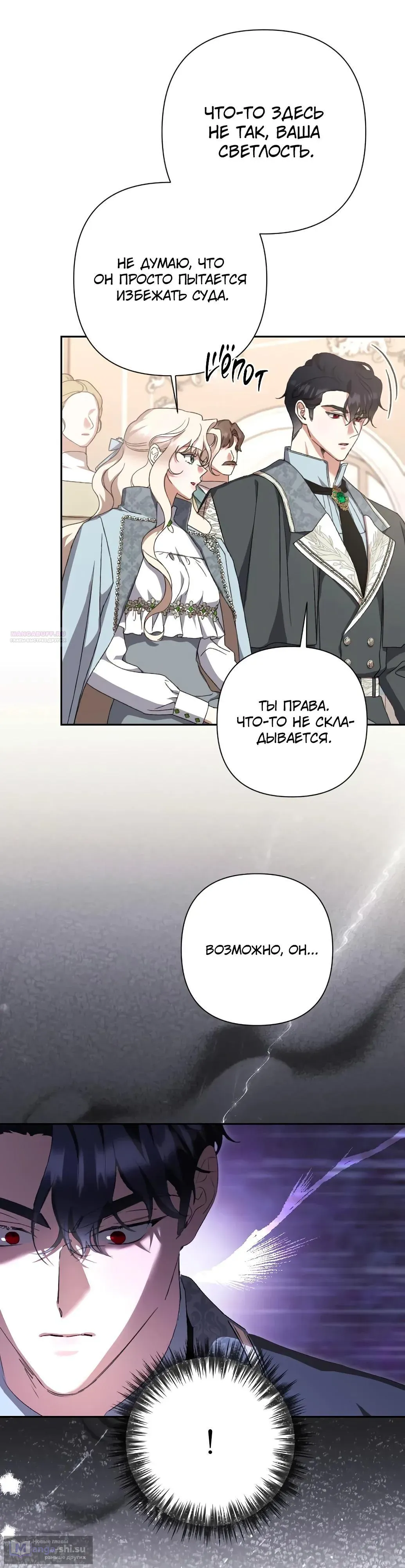 Страница 29 главы 56 манги Сожаление — это роскошь, которая тебе не светит / To Whom It No Longer Concerns