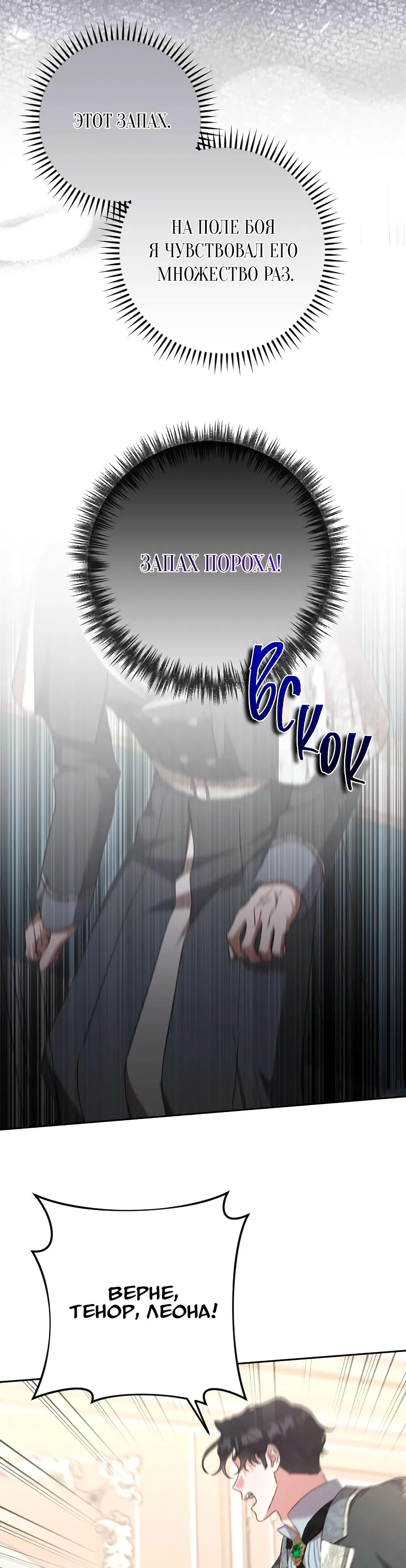 Страница 30 главы 56 манги Сожаление — это роскошь, которая тебе не светит / To Whom It No Longer Concerns
