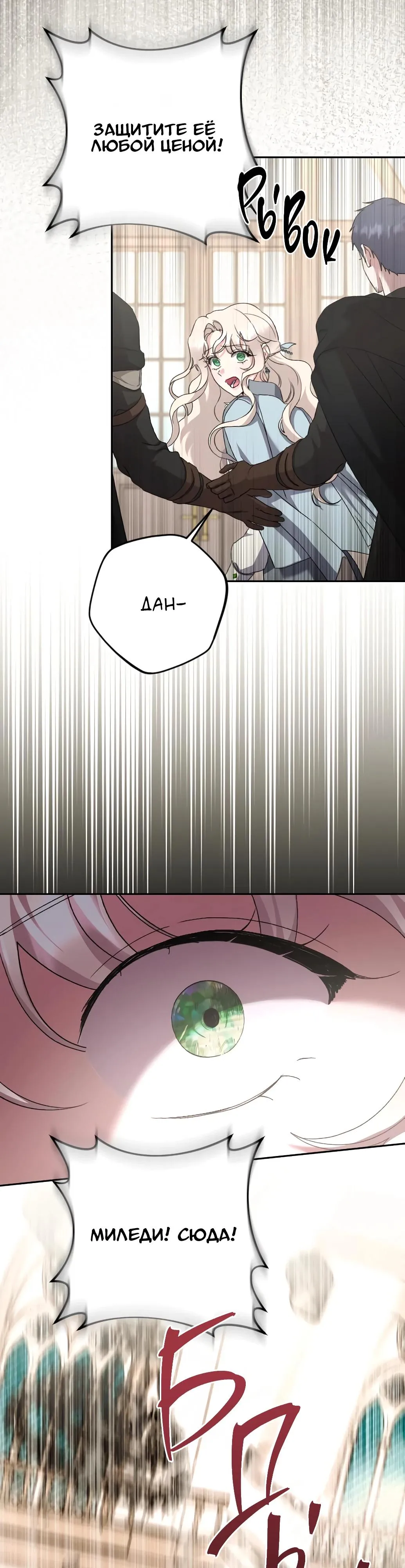 Страница 32 главы 56 манги Сожаление — это роскошь, которая тебе не светит / To Whom It No Longer Concerns