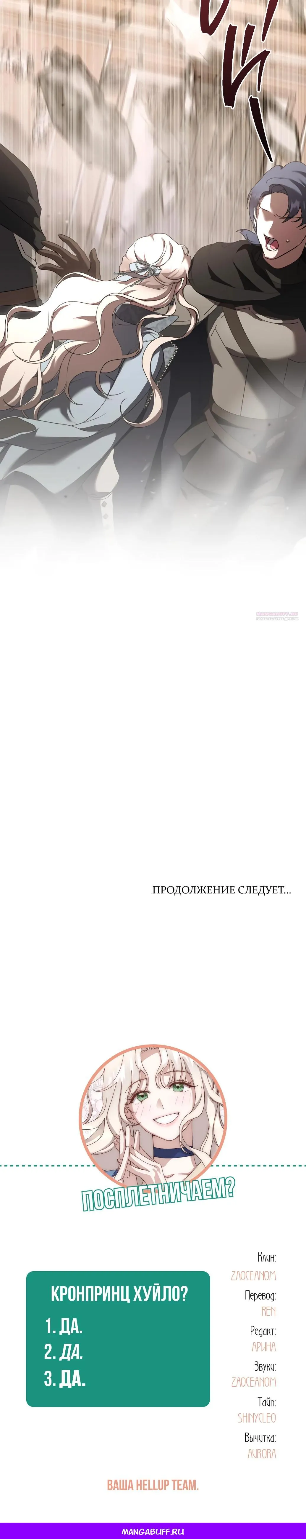 Страница 33 главы 56 манги Сожаление — это роскошь, которая тебе не светит / To Whom It No Longer Concerns