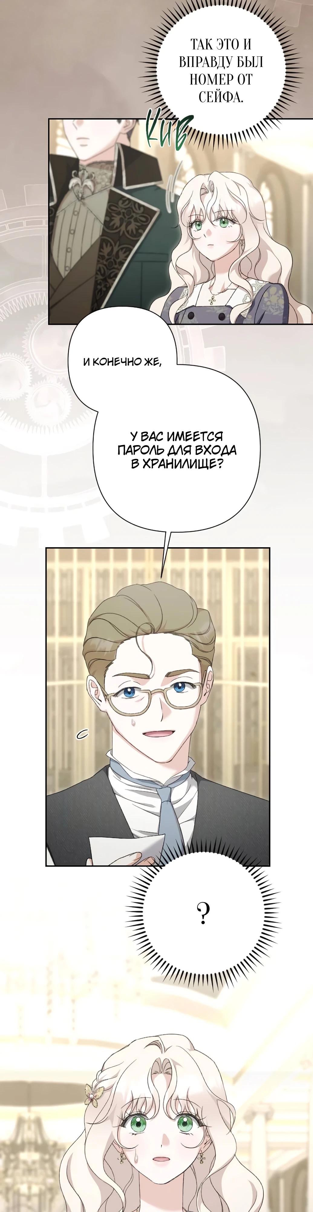 Страница 6 главы 53 манги Сожаление — это роскошь, которая тебе не светит / To Whom It No Longer Concerns