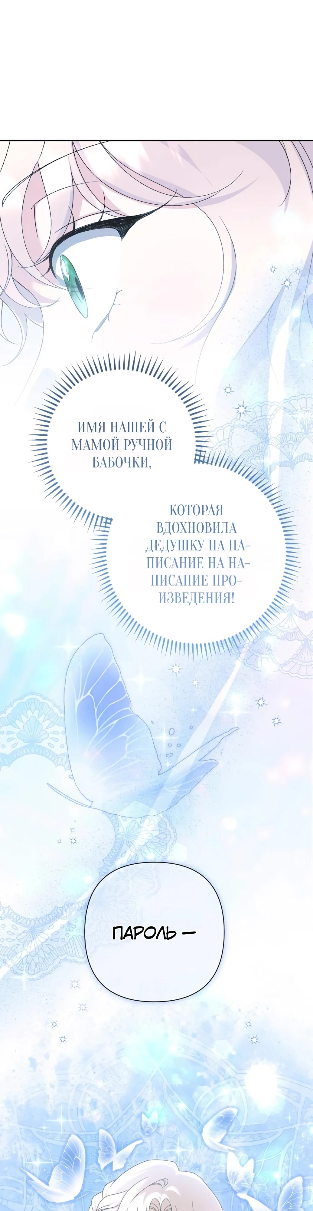 Страница 8 главы 53 манги Сожаление — это роскошь, которая тебе не светит / To Whom It No Longer Concerns