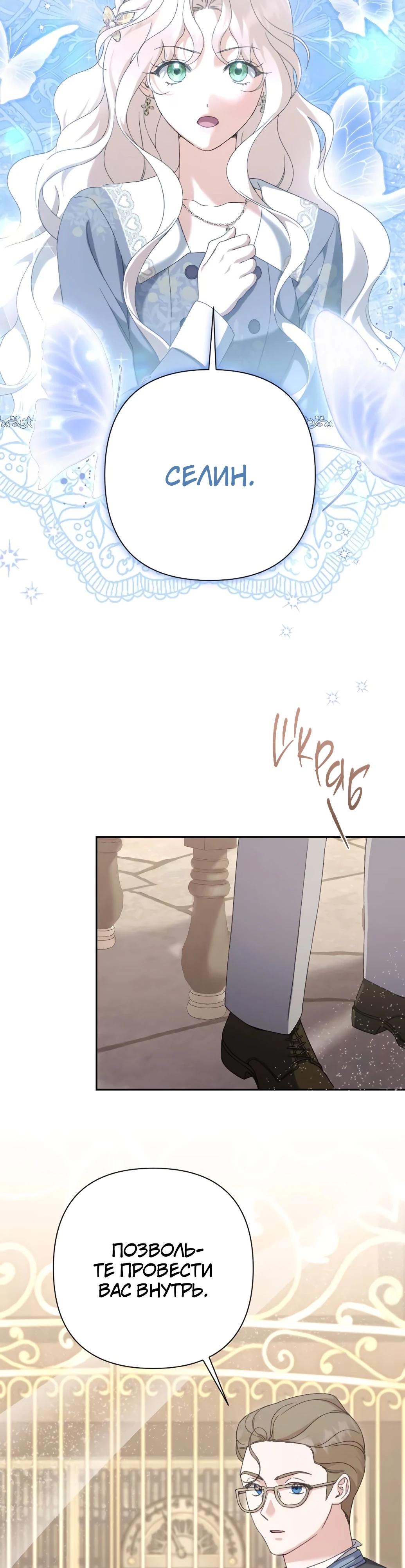 Страница 9 главы 53 манги Сожаление — это роскошь, которая тебе не светит / To Whom It No Longer Concerns