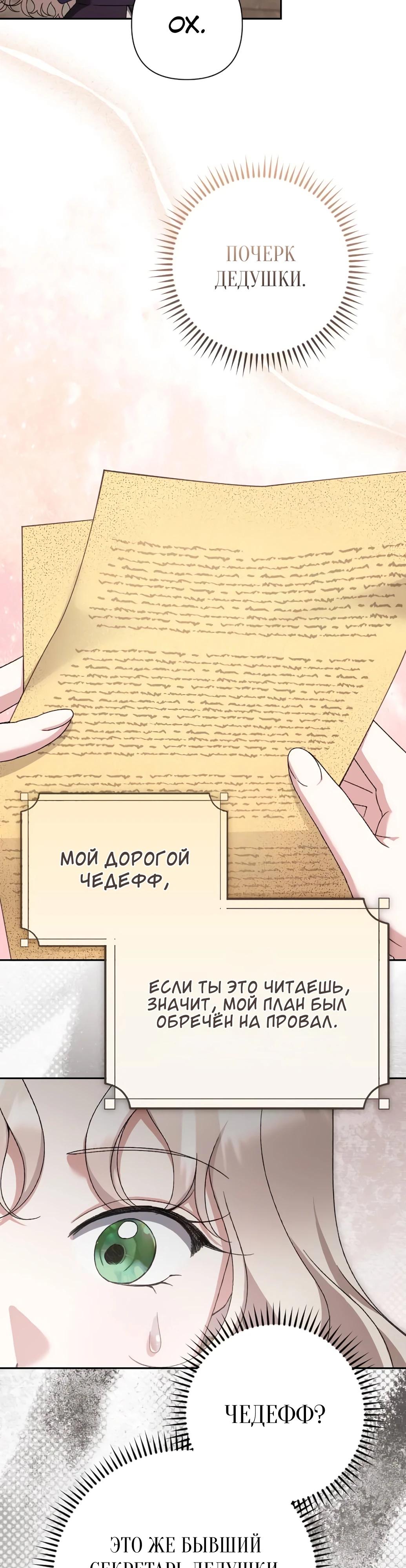 Страница 13 главы 53 манги Сожаление — это роскошь, которая тебе не светит / To Whom It No Longer Concerns