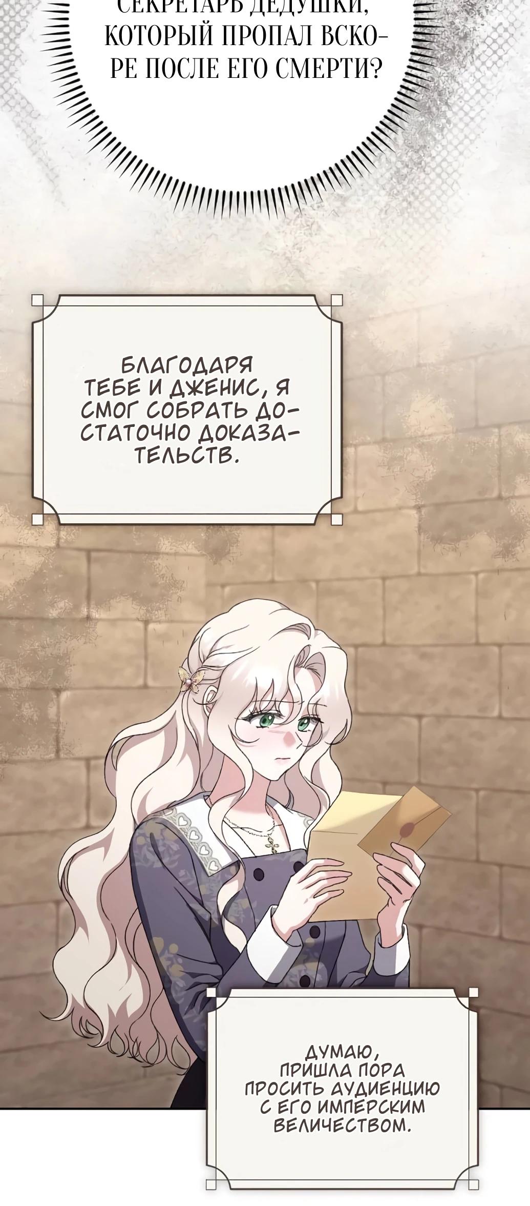 Страница 14 главы 53 манги Сожаление — это роскошь, которая тебе не светит / To Whom It No Longer Concerns