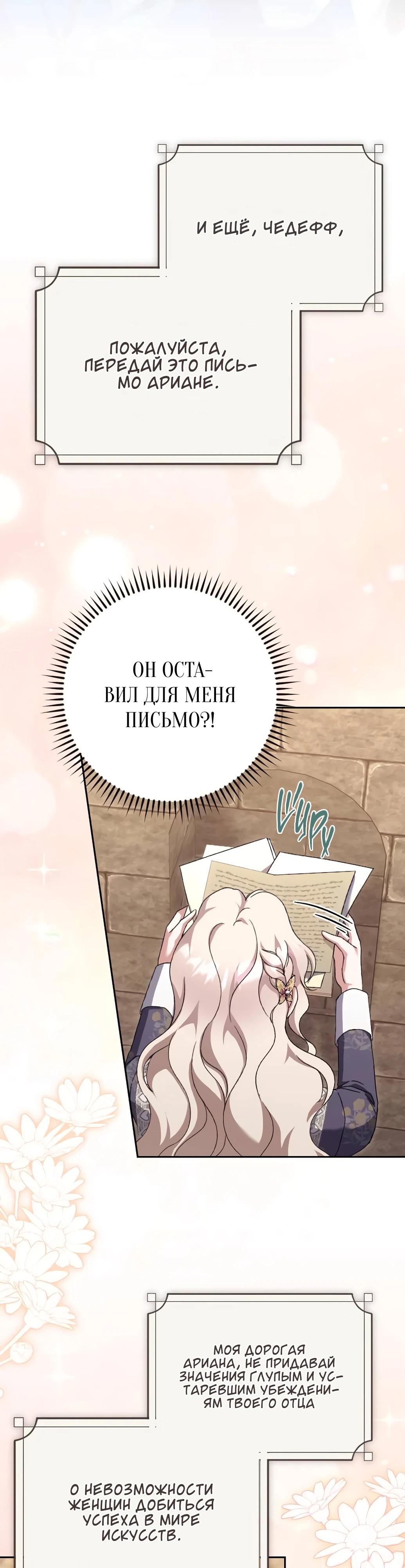 Страница 16 главы 53 манги Сожаление — это роскошь, которая тебе не светит / To Whom It No Longer Concerns