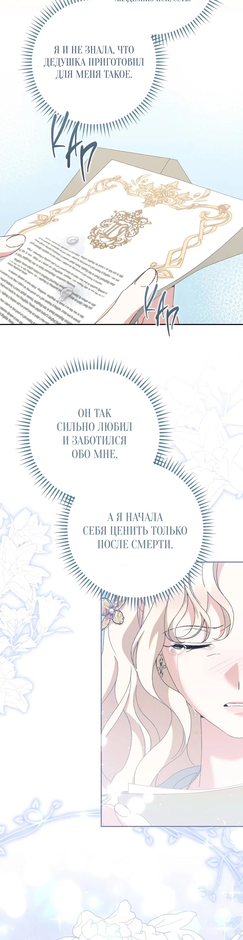 Страница 19 главы 53 манги Сожаление — это роскошь, которая тебе не светит / To Whom It No Longer Concerns